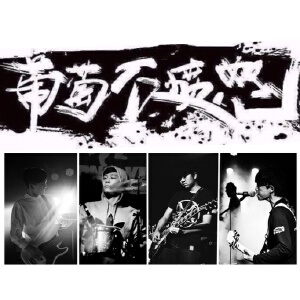 葡萄不愤怒乐队全部歌曲专辑<strong>合集</strong>