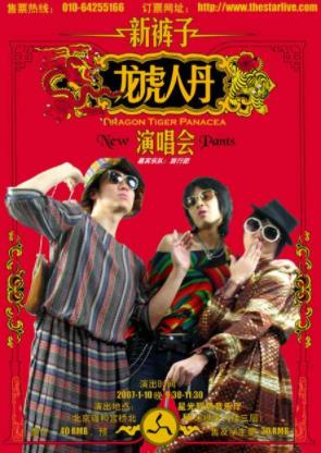 新裤子乐队的全部音乐歌曲专辑合集