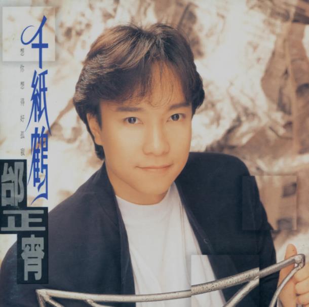 邰正宵全部歌曲专辑<strong>合集</strong>