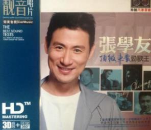 张学友顶级车载劲歌王