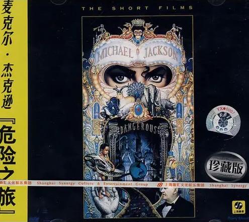 2005迈克尔杰克逊危险之旅之布加勒斯特站<strong>演唱会</strong>（1080P高清）