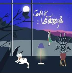 大籽无损FLAC+MP3版《白月光与朱砂痣》（含歌词）