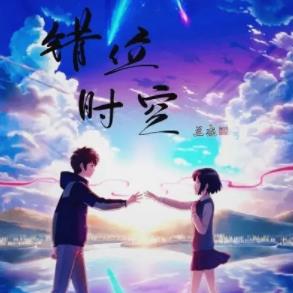 粤语版错位时空（韩可可 FLAC+MP3+<strong>DJ</strong>）