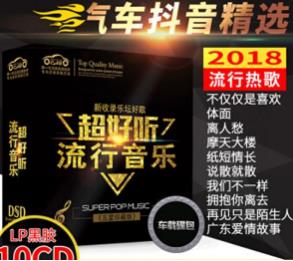 超好听车载<strong>抖音</strong>歌曲精选《新流行热歌榜》
