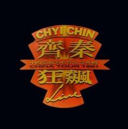 齐秦狂飚·中国巡回<strong>演唱会</strong>