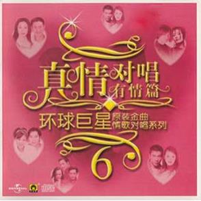 真情对唱8CD高品质MP3+无损WAV分轨（情歌对唱金曲合集）