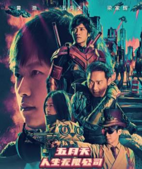 人生无限公司（五月天<strong>演唱会</strong>）