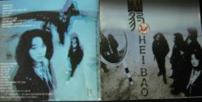 黑豹专辑《无地自容》