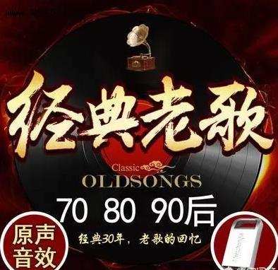 60,70,80,90年代经典歌曲<strong>老歌</strong>1020首大全