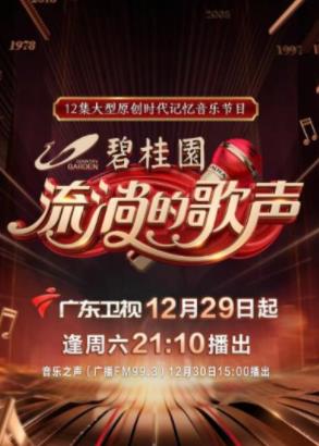 2018流淌的歌声第一季