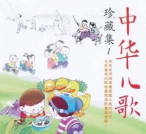 中华儿歌珍藏集全集