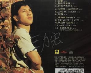 王力宏专辑《情敌贝多芬》
