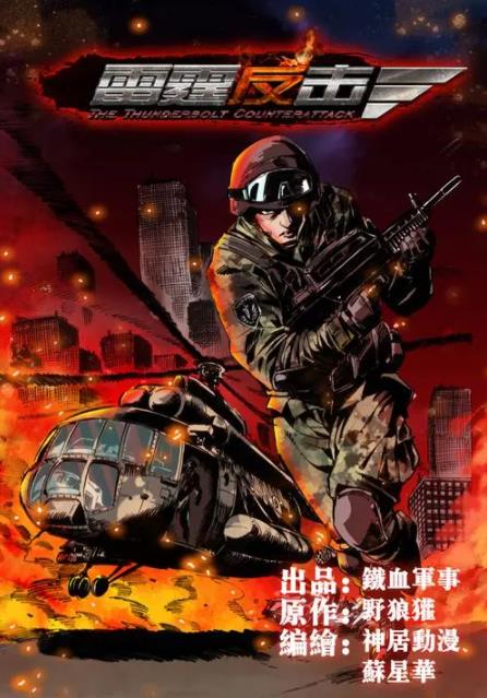 雷霆反击(原名:国家意志)全657集广播剧全集