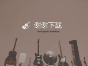 ppt素材背景音乐大合集