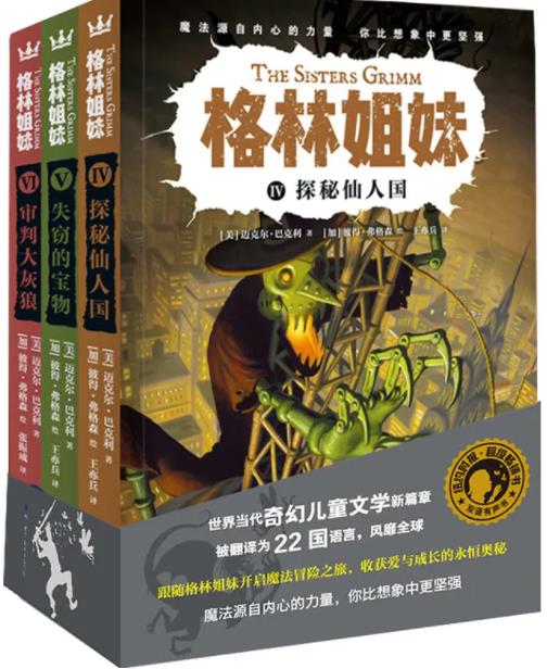 钱儿爸《格林姐妹1巨人谜案》广播剧