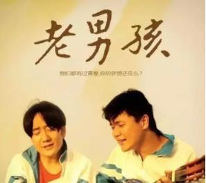 筷子兄弟《老男孩》无损flac+mp3