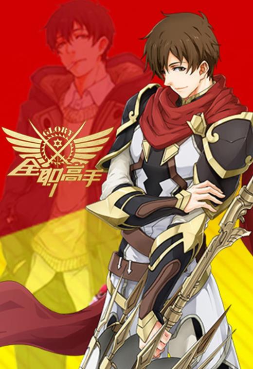 全职高手（三季全）广播剧合集