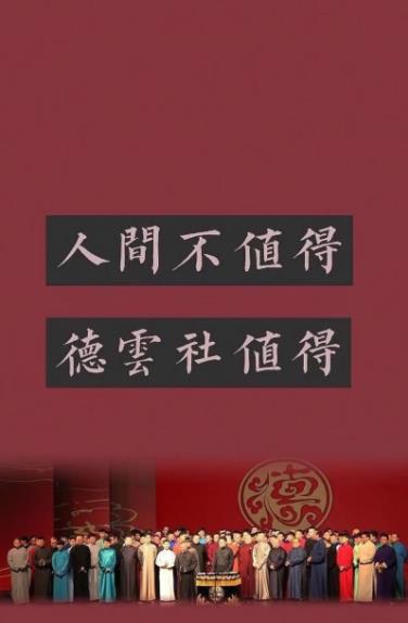 2023年德云社永庆安澜天津专场完整版