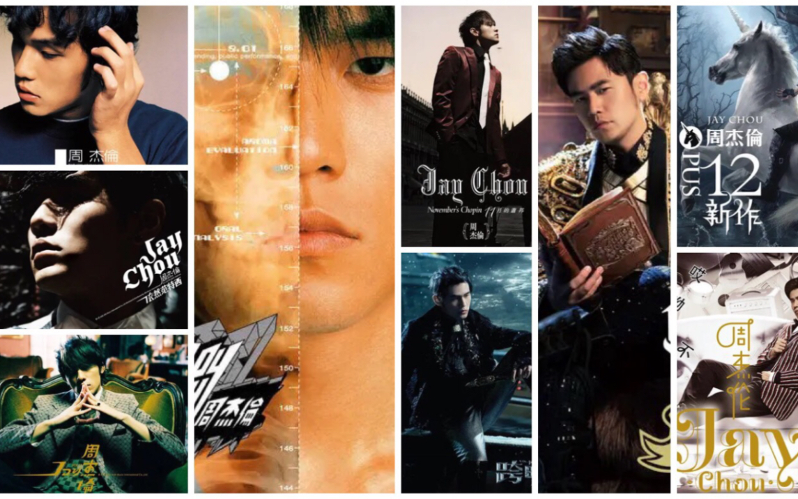 周杰伦所有歌曲音乐专辑大全（含所有专辑封面图片合集）