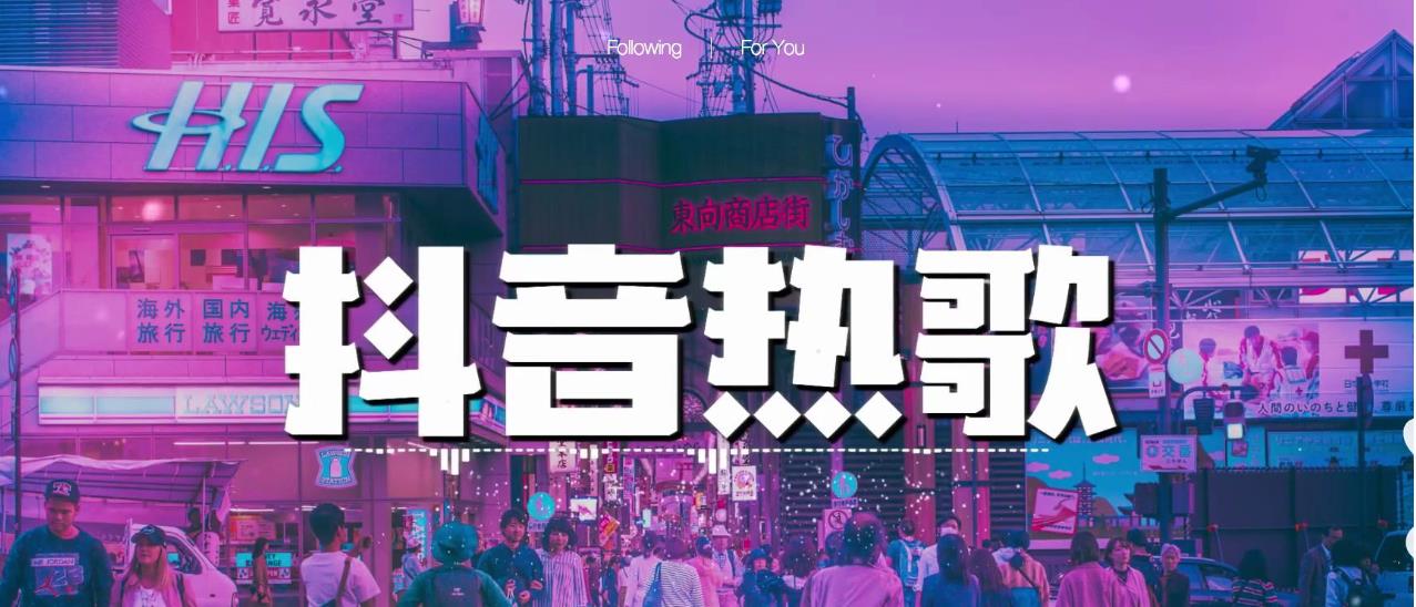 2023最新<strong>抖音</strong>热门歌曲串烧合集