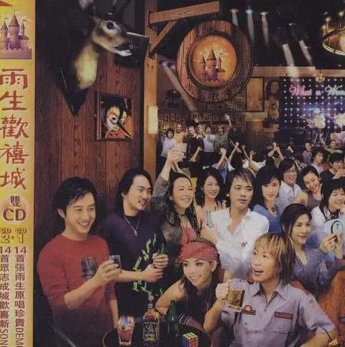 张雨生2003专辑《雨生欢禧城》14首未发表Demo+群星演绎13首