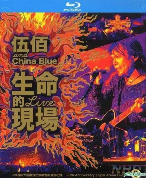 2013年伍佰《生命的现场》<strong>演唱会</strong>