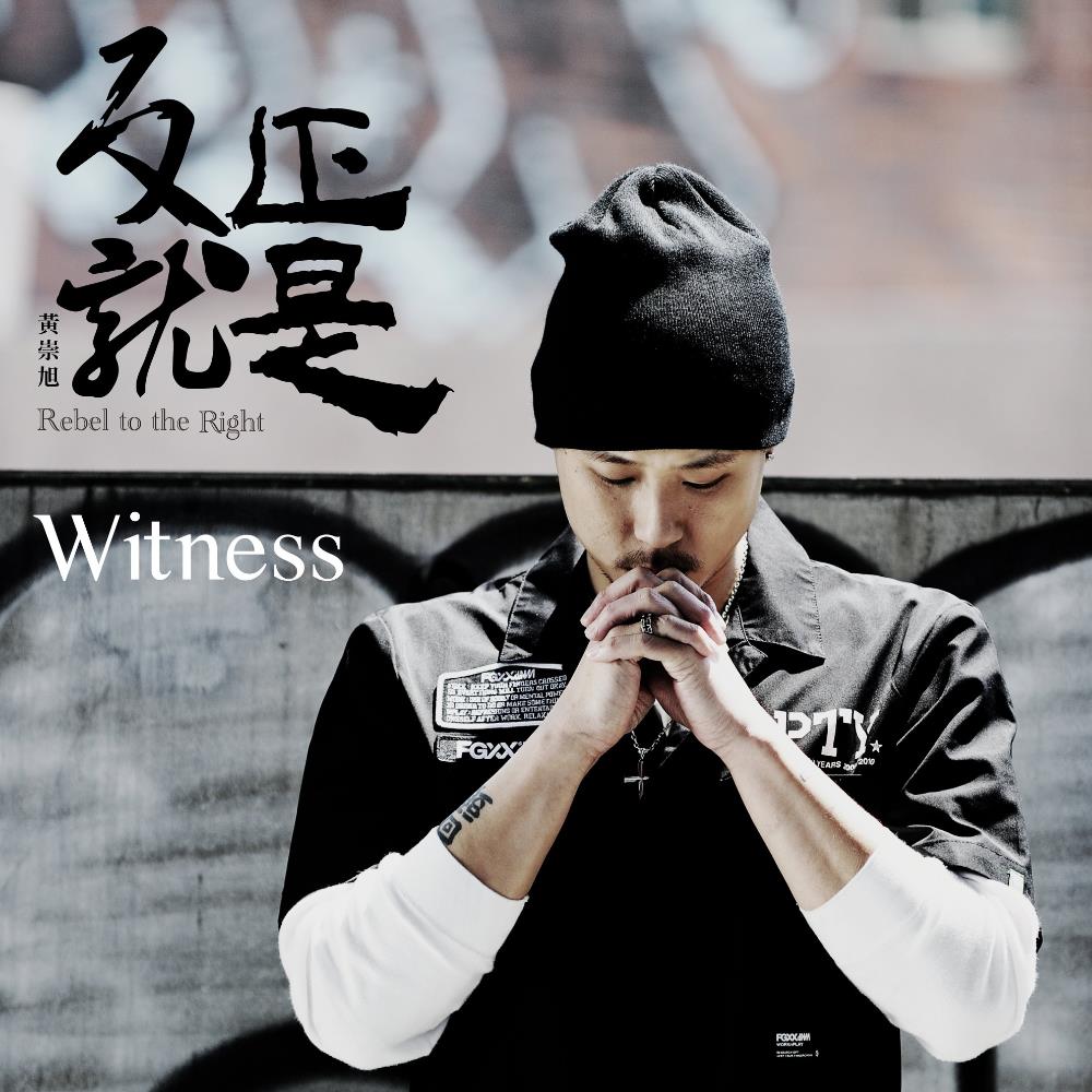 黄崇旭的高品质MP3歌曲大全