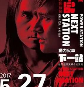 动力火车：下一站<strong>演唱会</strong>