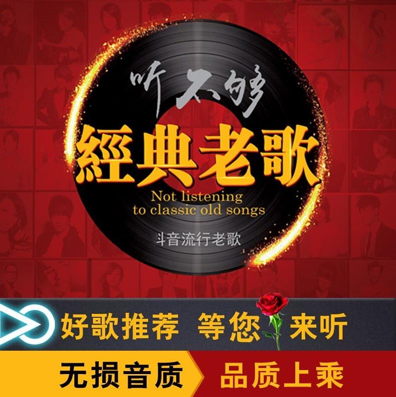 80,90后<strong>老歌</strong>怀旧经典歌曲合集