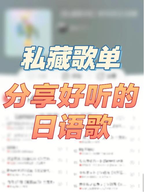 最新2023年好听的日语歌曲榜单