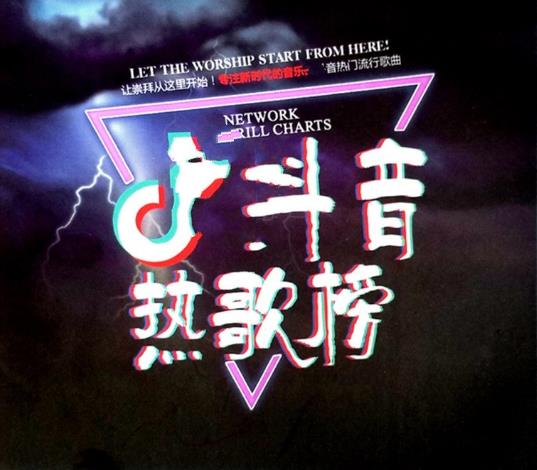 2023最新<strong>抖音</strong>流行歌曲合集