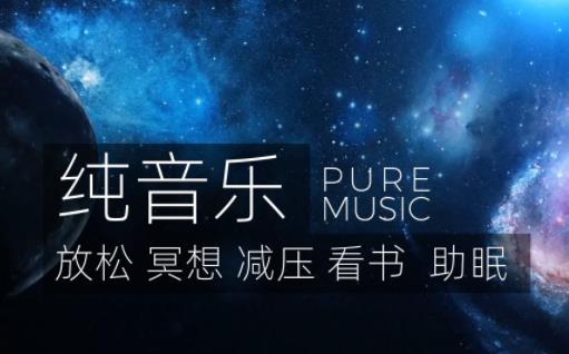 非梵精选纯音乐<strong>合集</strong>