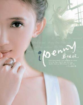 戴佩妮的歌曲专辑大全（2000-2016所有13张专辑CD歌曲合集）