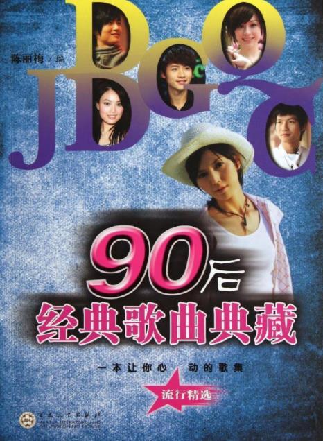 《精选九零后经典<strong>老歌</strong>430首》怀旧歌曲合集（高品质MP3-320K）