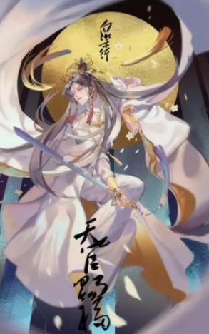 《天官赐福<strong>动画</strong>版第一季》音乐专辑《世中逢尔》