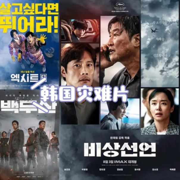 韩国10大灾难电影排行