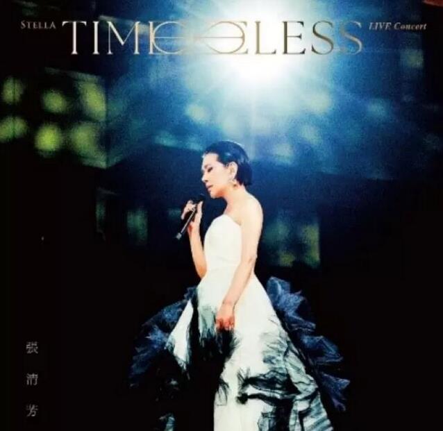 张清芳 《TimeLESS》<strong>演唱会</strong>Live永恒蓝光版
