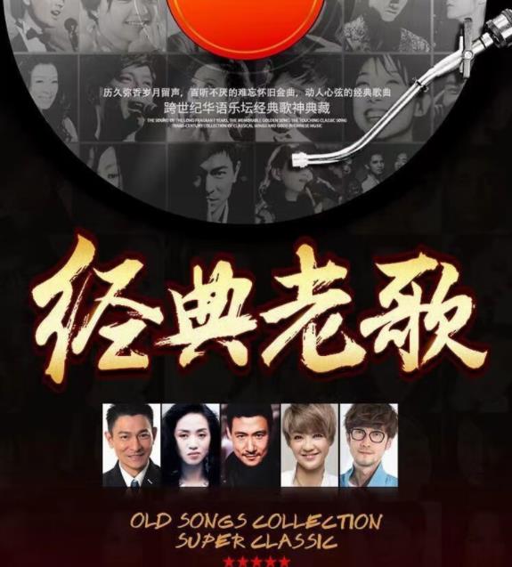 60,70,80,90年代经典<strong>老歌</strong>1100首