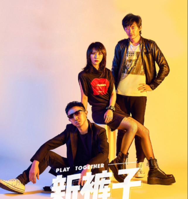 新裤子乐队单曲合集（高品质MP3）