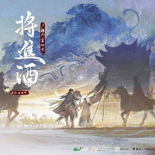 将进酒广播剧1-4季<strong>合集</strong>（唐酒卿原著）