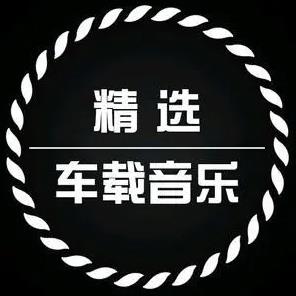 32G容量U盘车载专用音乐