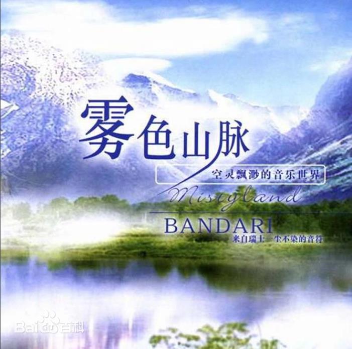 班得瑞（Bandari）20周年纪念专辑全收藏14CD