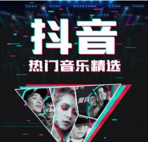 最近几年<strong>抖音</strong>伤感最火的歌曲合集