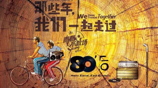 怀旧影视音乐金曲<strong>合集</strong>（致敬70后80后）